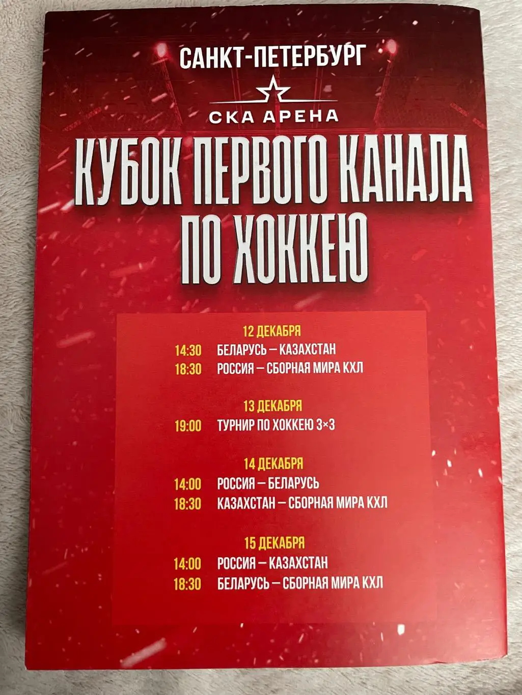 Кубок первого канала 2024. 1