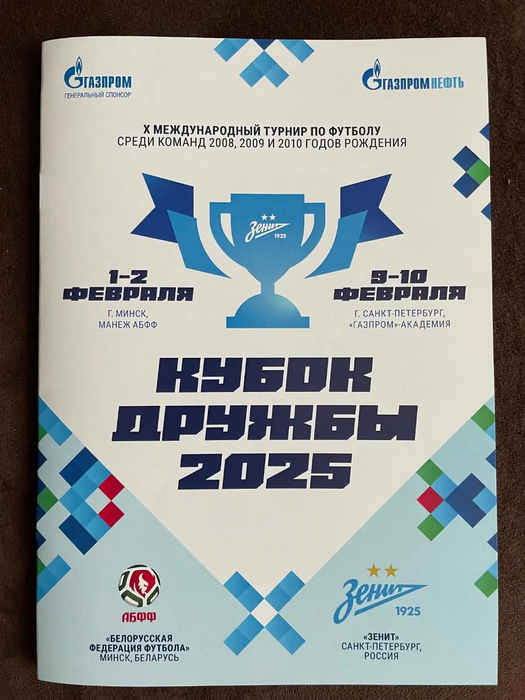 10 Кубок Дружбы 2025 Зенит, Академия АББФ Минск