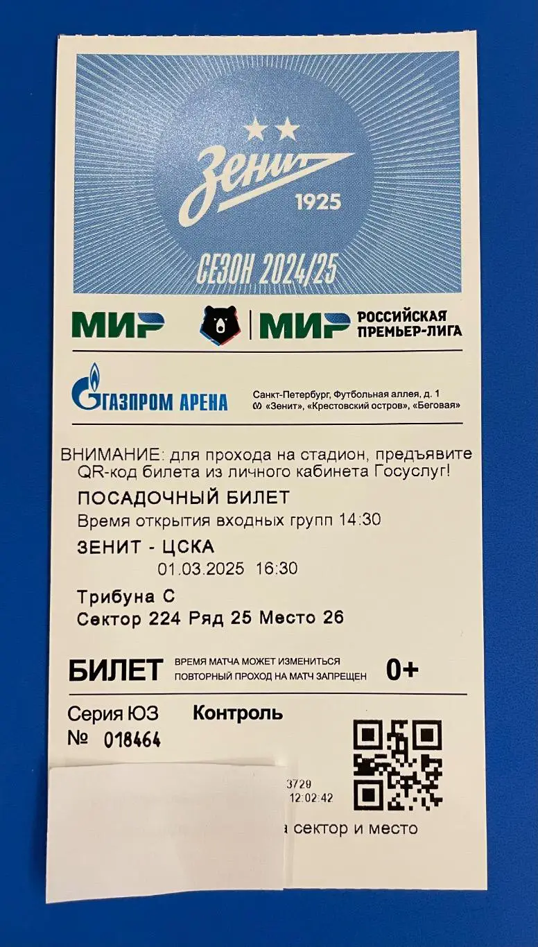 01 марта 2025 Зенит - ЦСКА