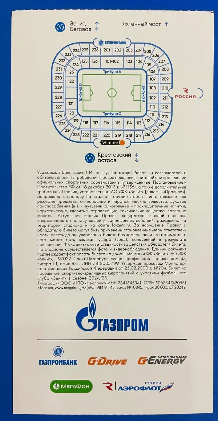 01 марта 2025 Зенит - ЦСКА 1