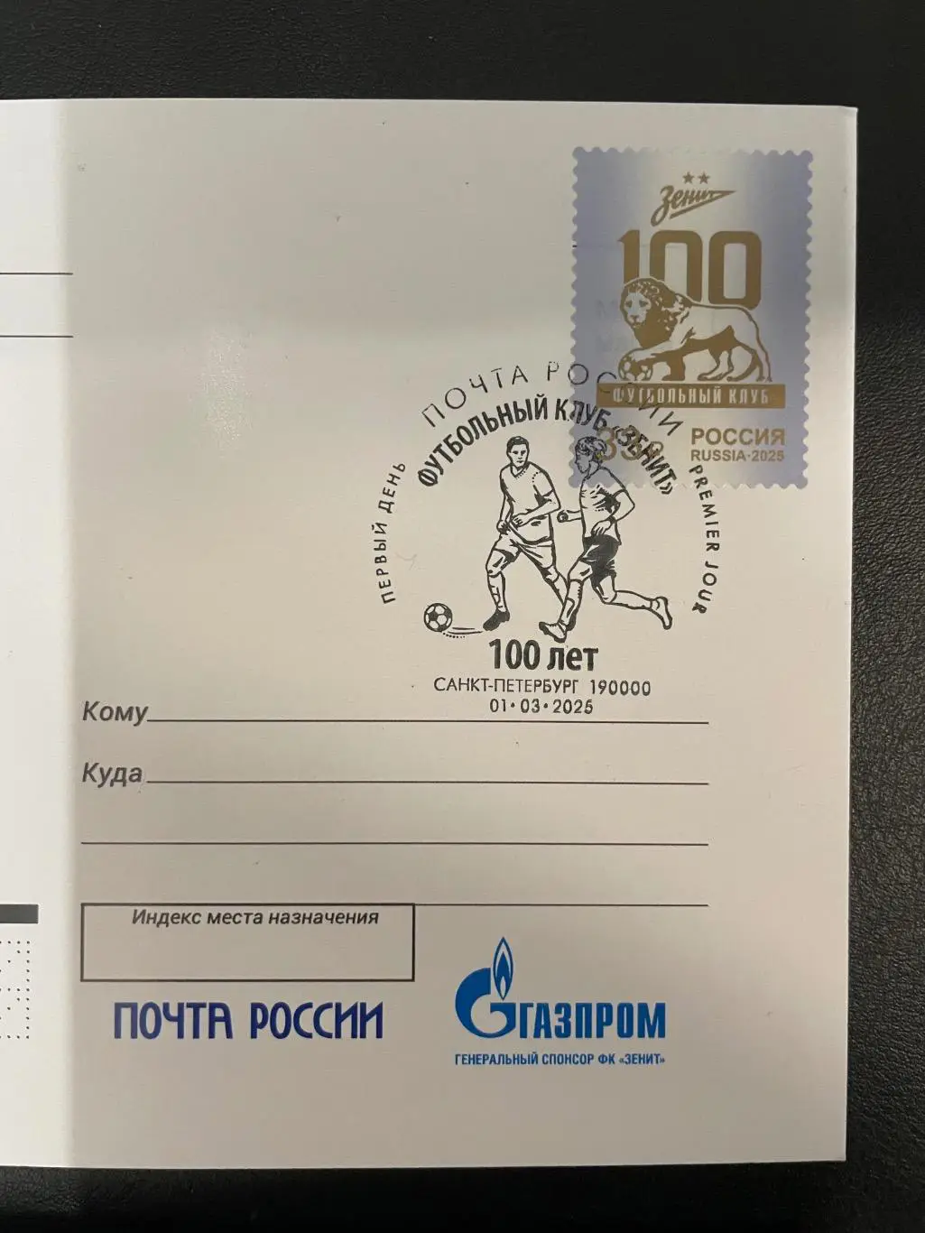 ФК Зенит. 100 лет 1