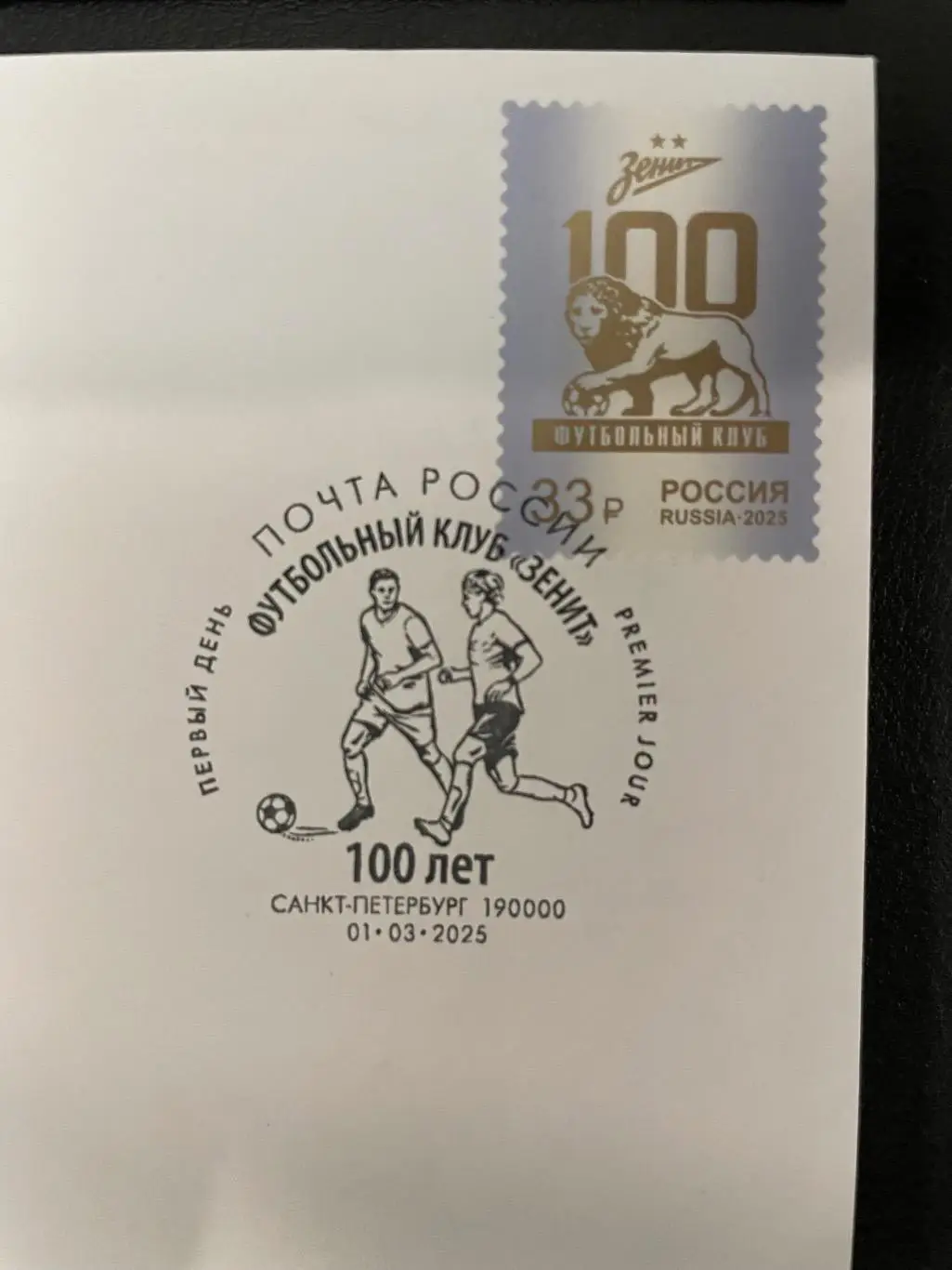 ФК Зенит. 100 лет 3