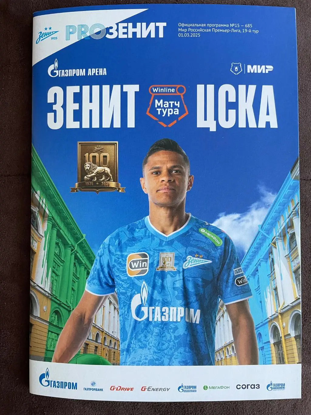 01 марта 2025 Зенит - ЦСКА