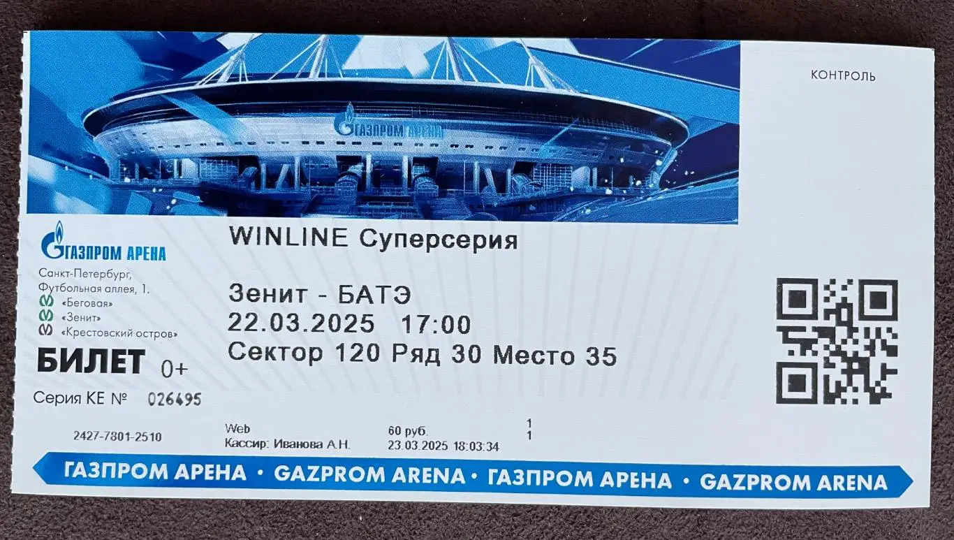 22 марта 2025 Зенит - БАТЭ тов. матч