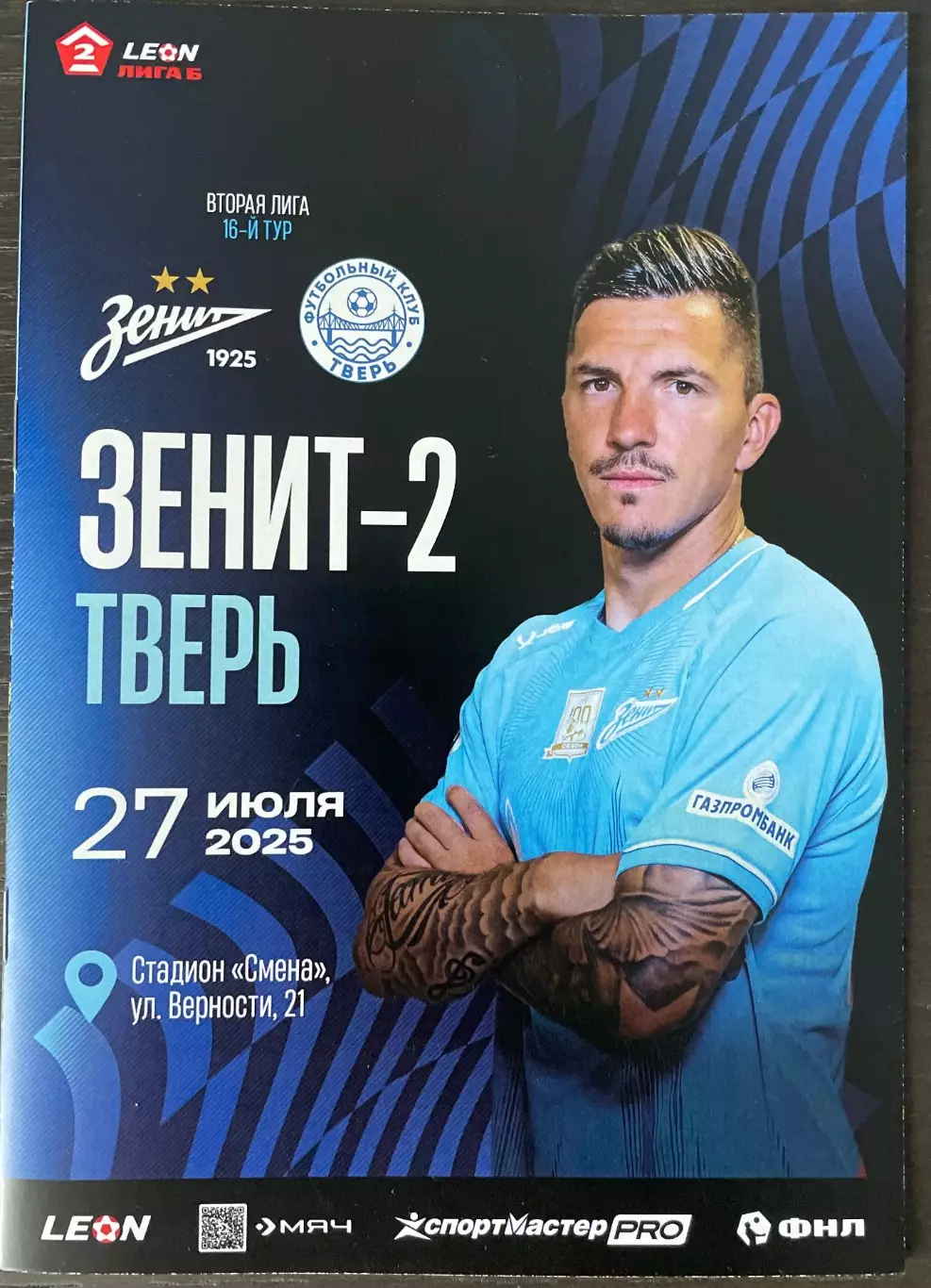 27 июля 2025 Зенит 2- Тверь