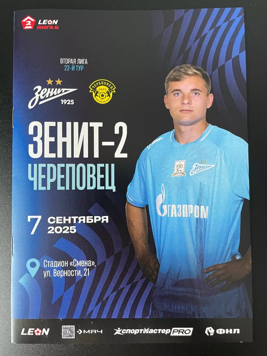 7 сентября 2025 Зенит 2- Череповец