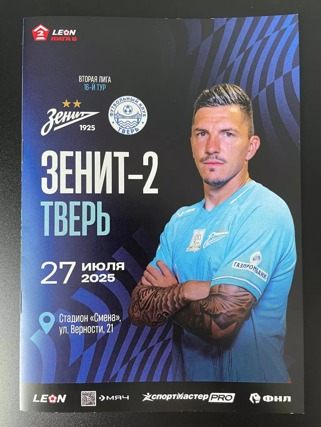 27 июля 2025 Зенит 2- Тверь