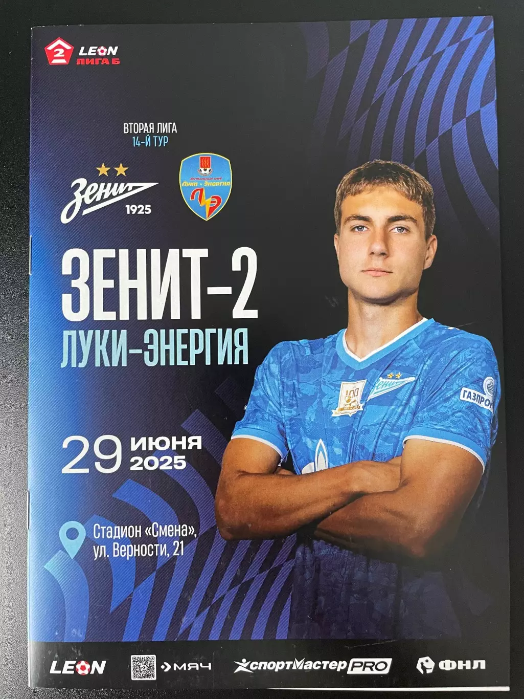 29 июня 2025 Зенит 2- Луки-Энергия