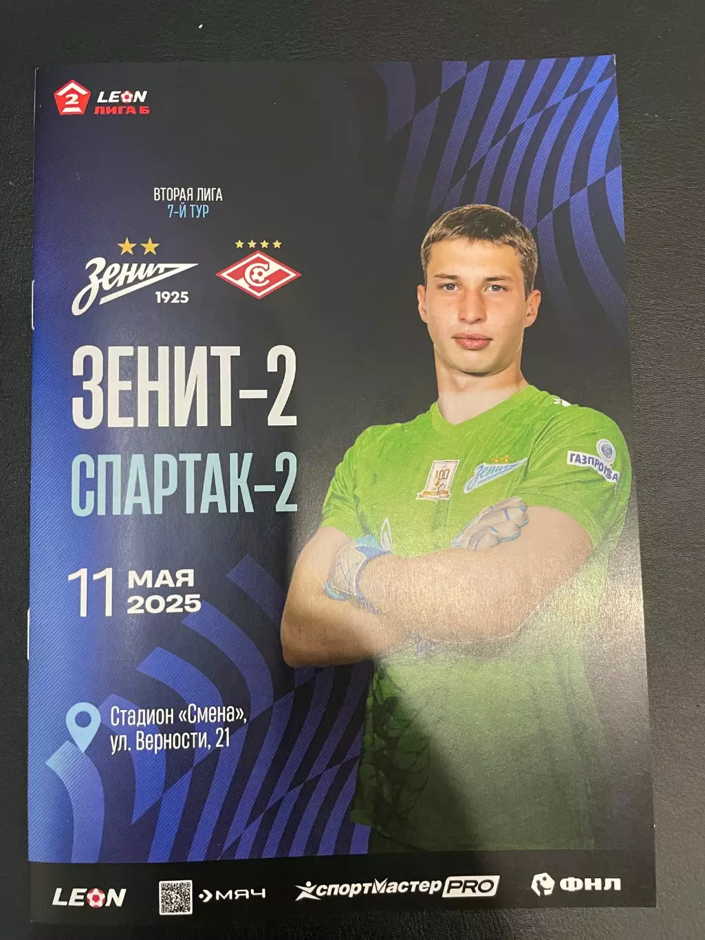 01 июля 2024 Зенит 2- Спартак 2 1