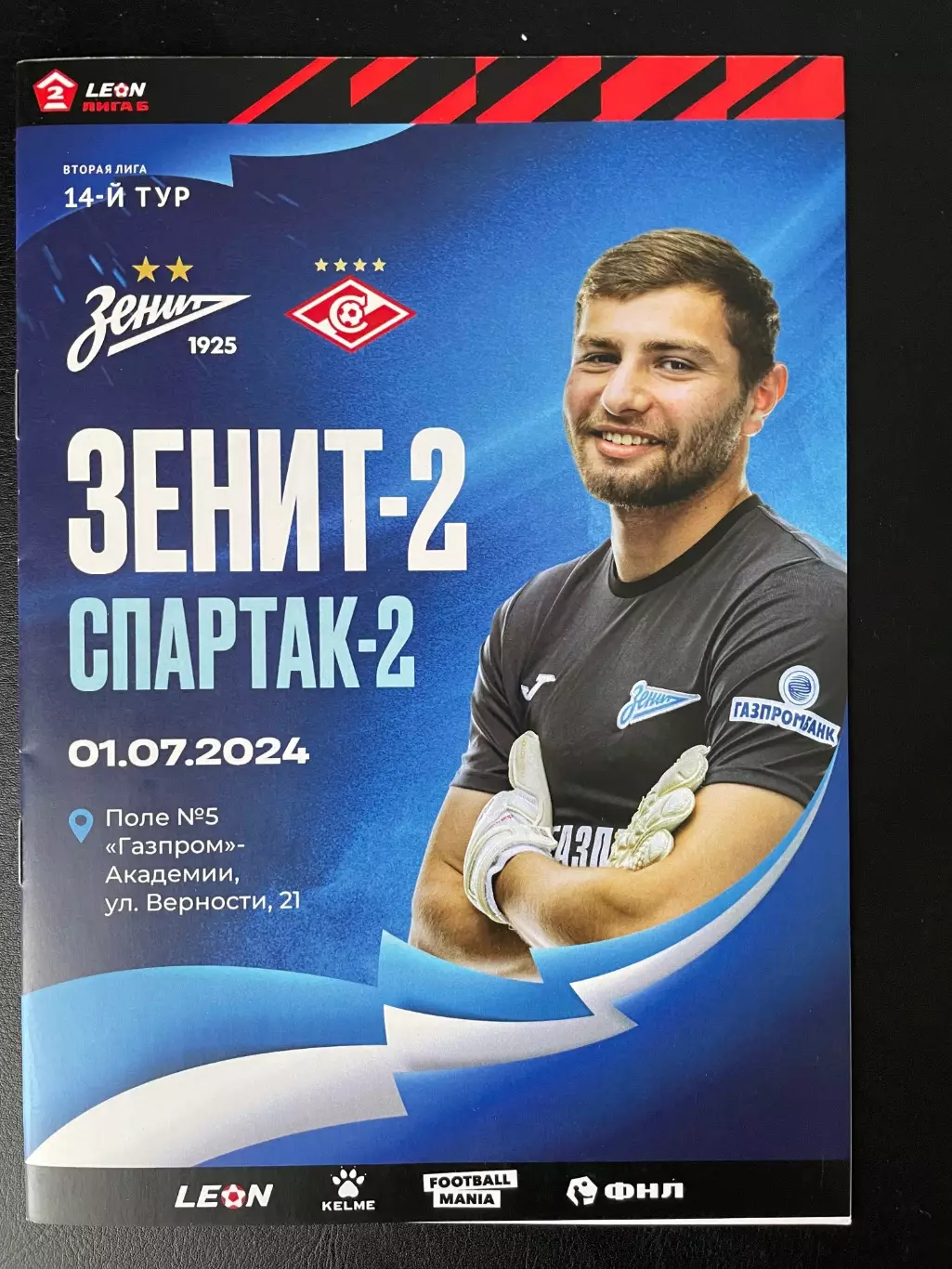 01 июля 2024 Зенит 2- Спартак 2