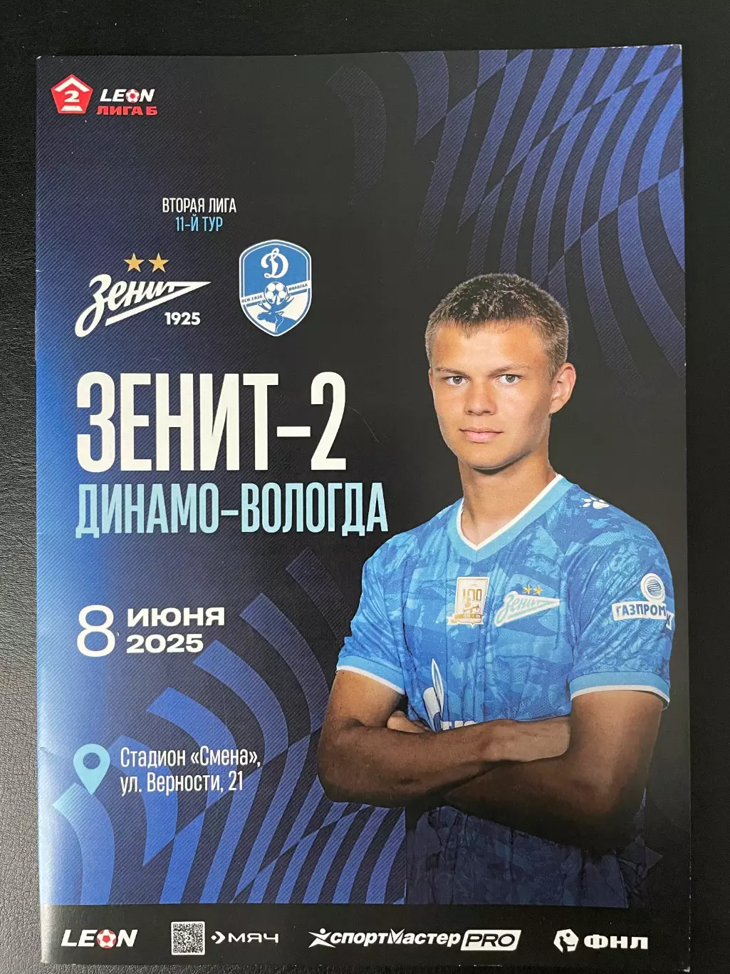 08 июня 2025 Зенит 2- Динамо Вологда