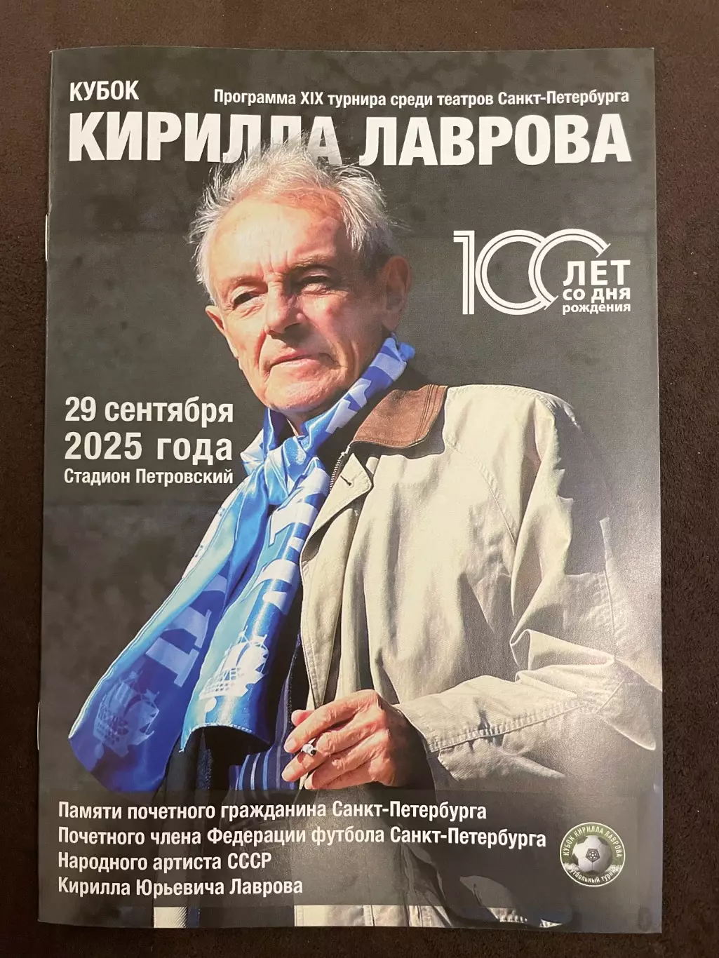 XIX Кубок К.Лаврова 2025 г.