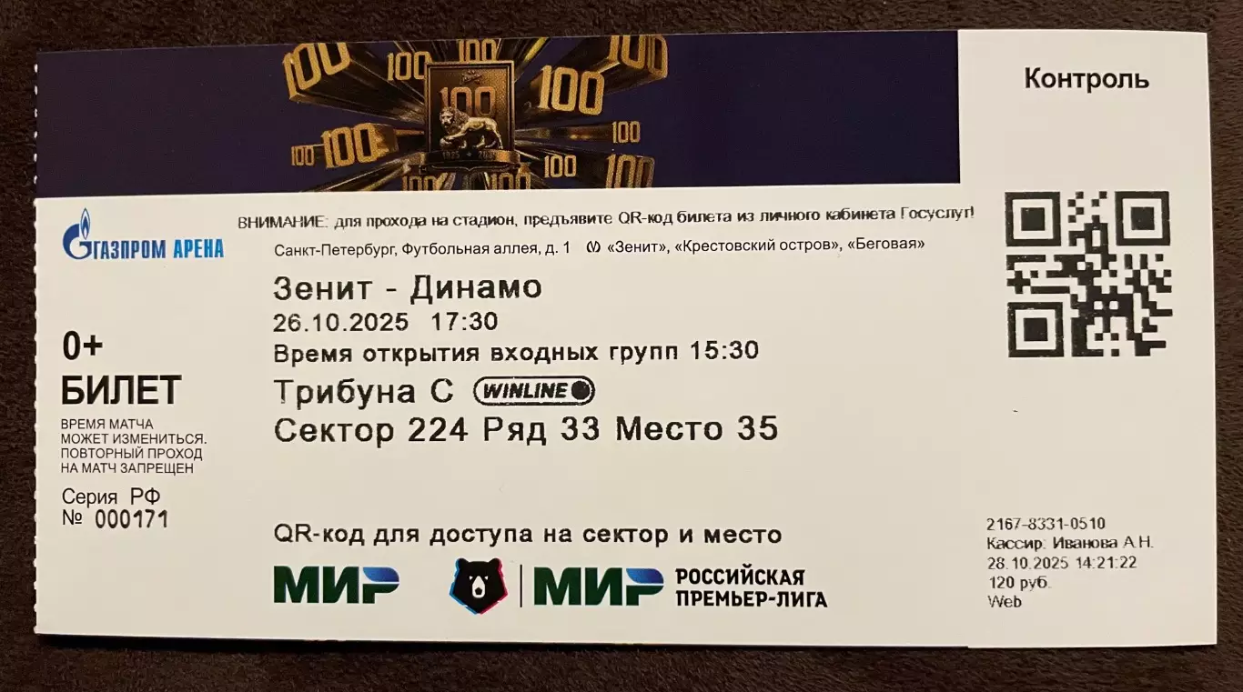 26.10.2025 Зенит -Динамо Москва