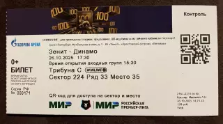 26.10.2025 Зенит -Динамо Москва