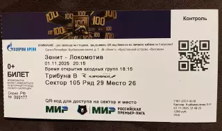 01.11.2025 Зенит - Локомотив Москва