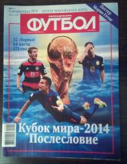 Еженедельник Футбол Спецвыпуск 9 2014