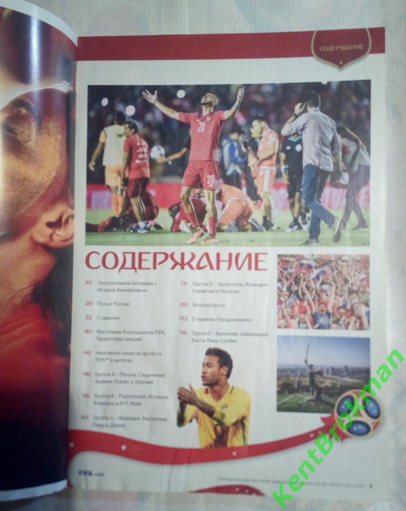 Журнал официальный вестник чемпионат мира ЧМ-2018 в России 1