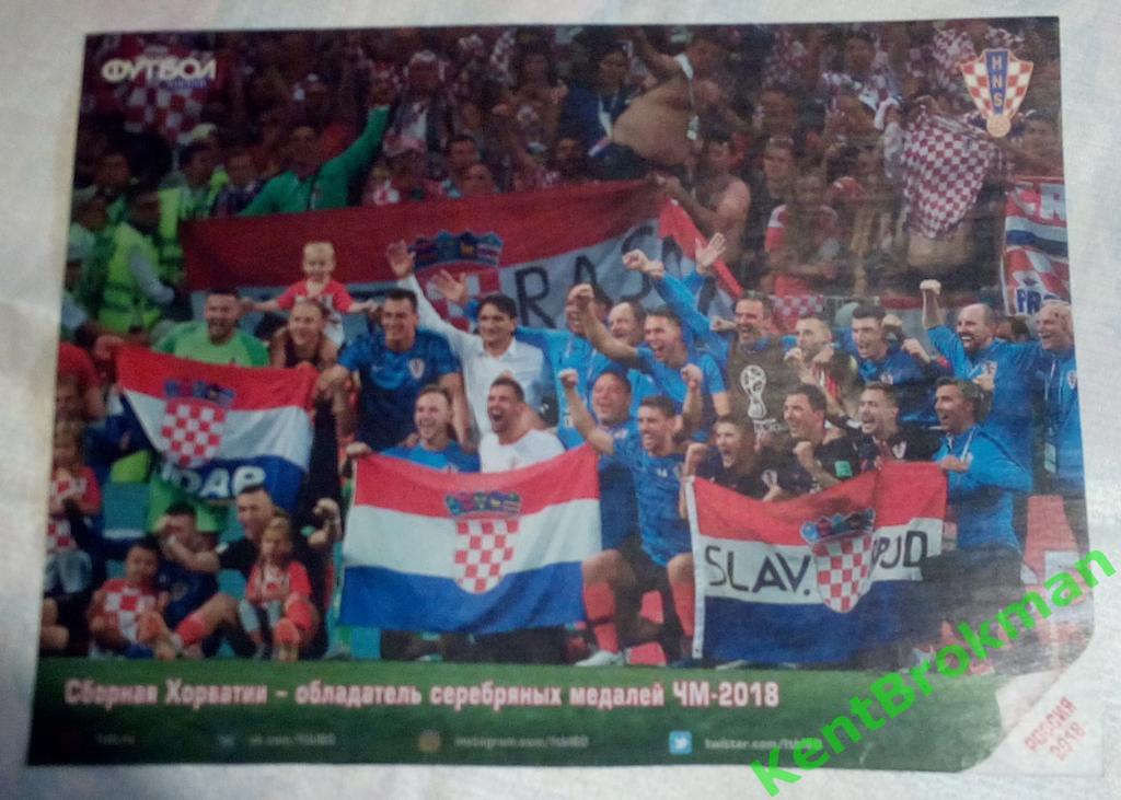 Постер Хорватия ЧМ-2018