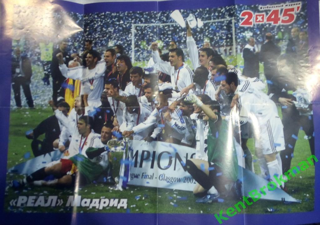 Плакат Реал-победитель лиги чемпионов-2002