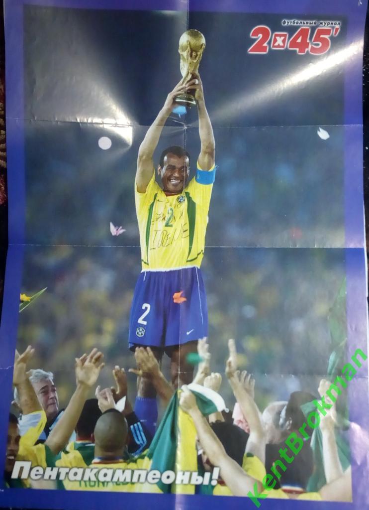 Плакат Бразилия-чемпион мира 2002