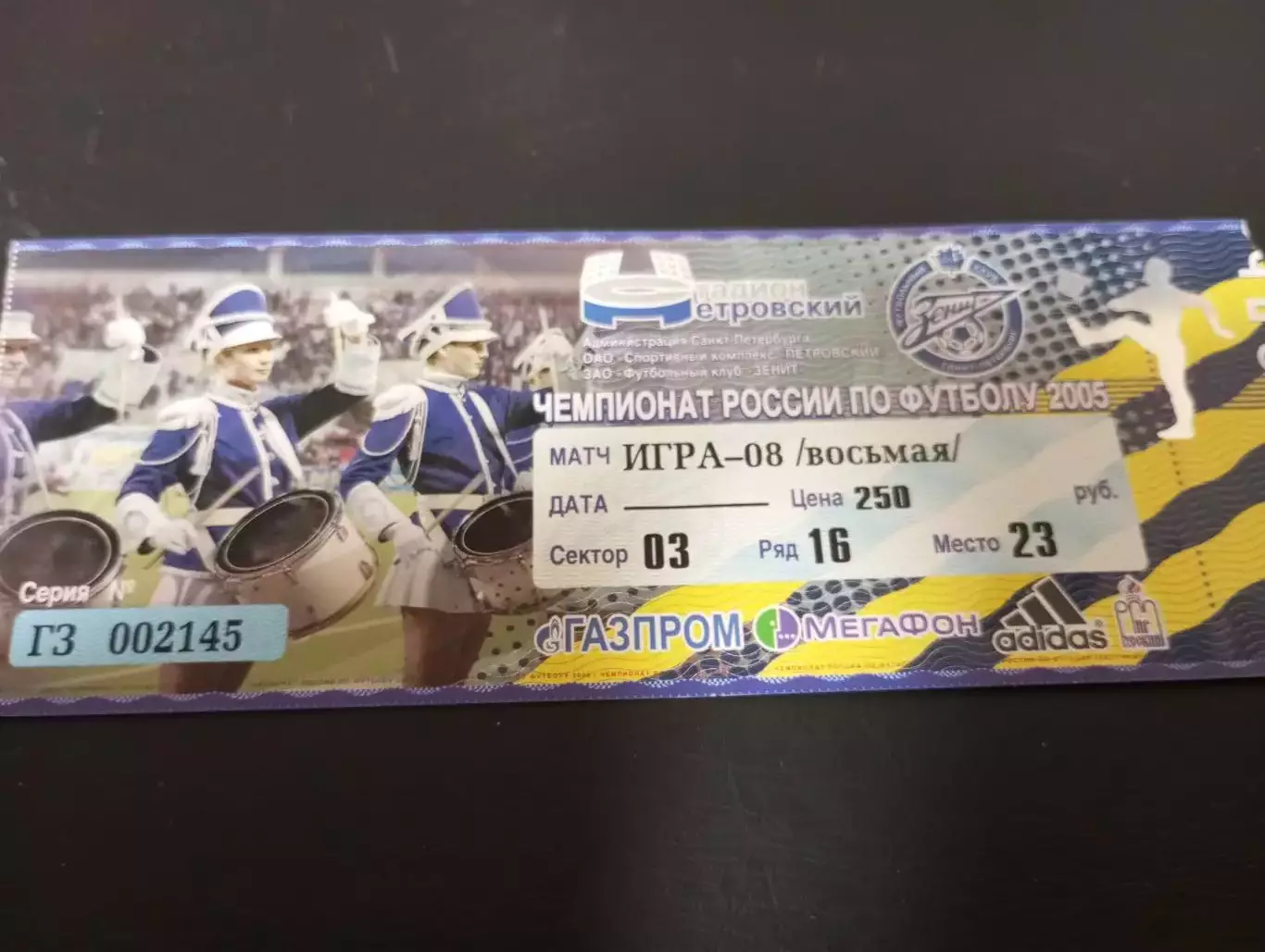 Билет. .Зенит(Санкт-Петербург) -ФК Москва.19.06.2005.
