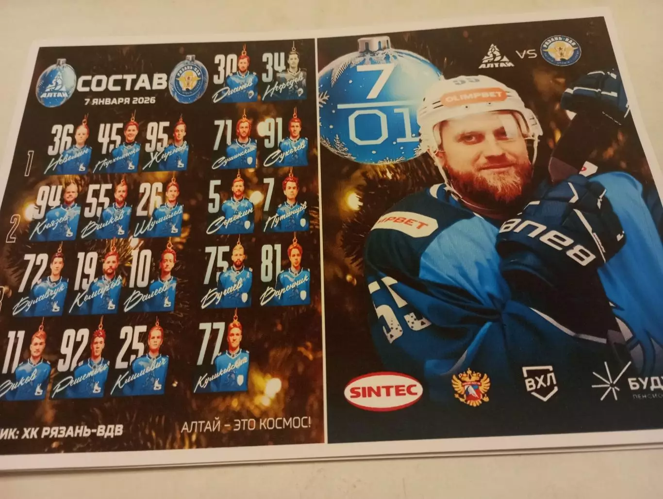 Динамо -Алтай (Барнаул ) - ХК. Рязань ВДВ.. 7.01.2026.