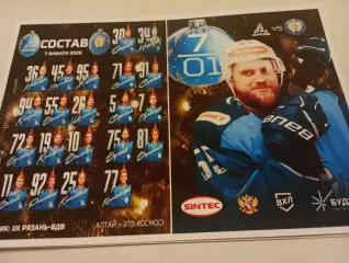 Динамо -Алтай (Барнаул ) - ХК. Рязань ВДВ.. 7.01.2026.