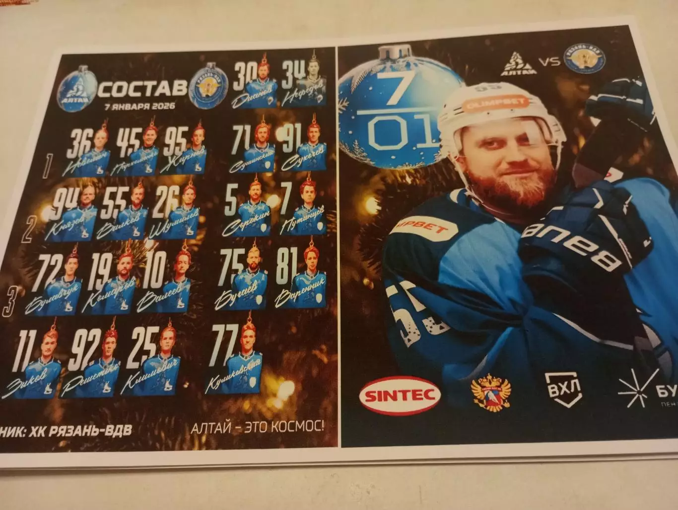 Динамо -Алтай (Барнаул ) - ХК. Рязань ВДВ.. 7.01.2026.