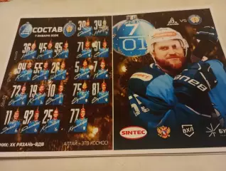 Динамо -Алтай (Барнаул ) - ХК. Рязань ВДВ.. 7.01.2026.