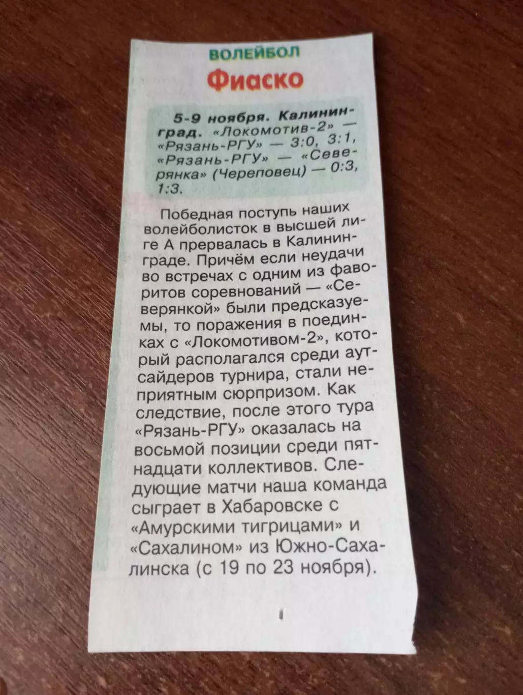 РГУ Рязань - Калининград/Череповец.5/9.11.2025.