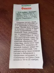 РГУ Рязань - Калининград/Череповец.5/9.11.2025.