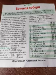 ФК. Рязань -Квант(Обнинск). 25.10.2025. Счёт (2-1)