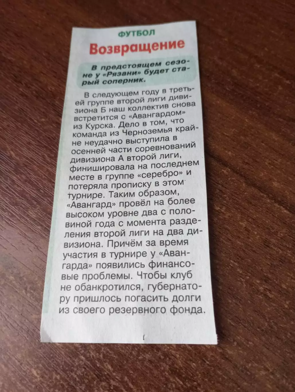 ФК. Рязань -2025.