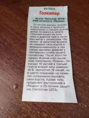 ФК. Рязань -2025.