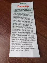 ФК. Рязань -2025..