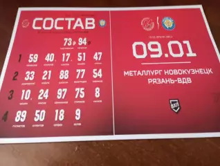 Металлург (Новокузнецк) - ХК. Рязань -ВДВ... 9.01.2026..