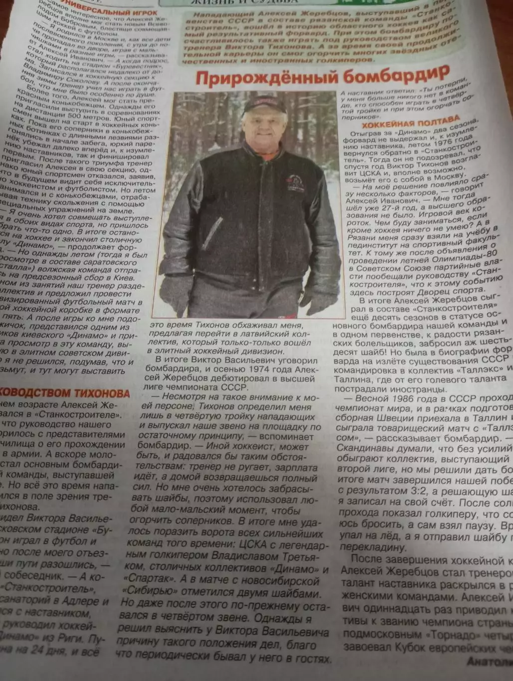 Хоккей Рязани -2026 (Алексей Жеребцов). Легенда нашего хоккея -СССР.