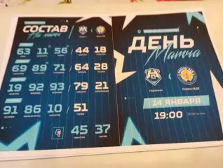 ХК. Норильск - ХК. Рязань -ВДВ. ..14..01.2026..