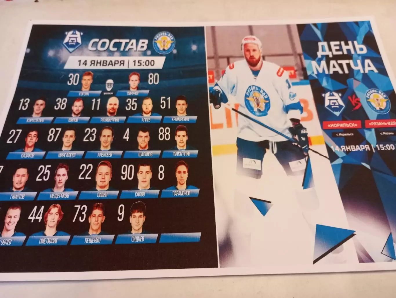 ХК. Норильск - ХК. Рязань -ВДВ. ...14..01.2026...