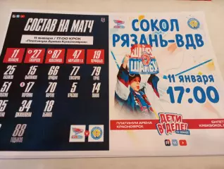 Сокол (Красноярск)- ХК. Рязань -ВДВ. ...11..01.2026....