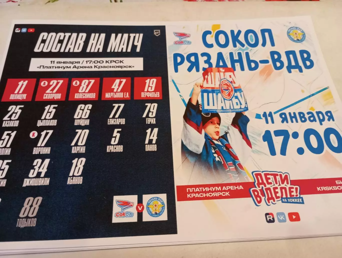 Сокол (Красноярск)- ХК. Рязань -ВДВ. ...11..01.2026....