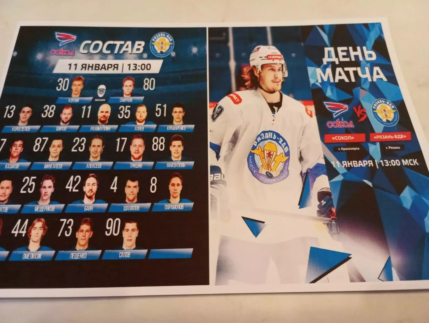 Сокол (Красноярск)- ХК. Рязань -ВДВ. ..11..01.2026....