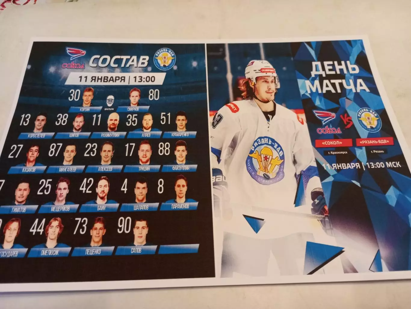 Сокол (Красноярск)- ХК. Рязань -ВДВ. ..11..01.2026...