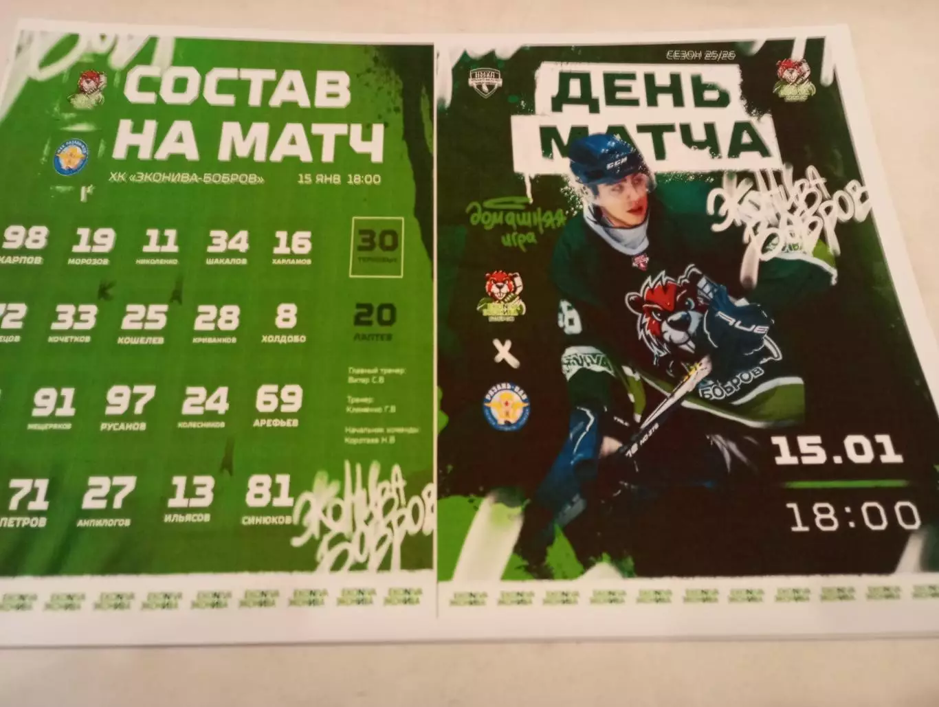 ХК. ЭКОНИВА (Бобров Воронежская область ) - МХК. Рязань -ВДВ. ..15.01.2026.