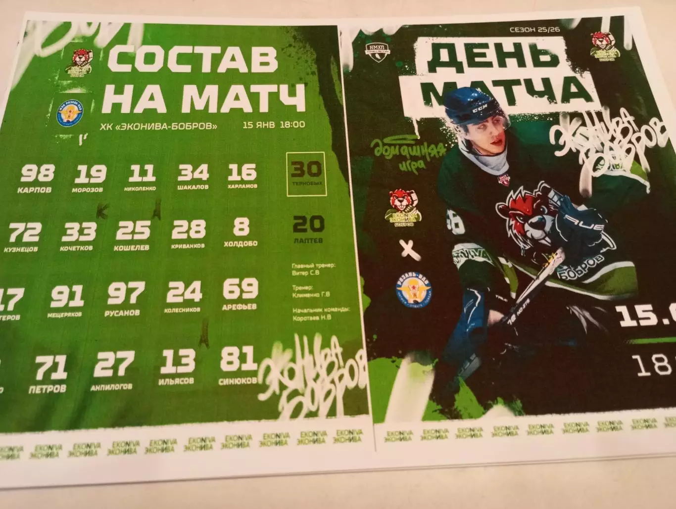 ХК. ЭКОНИВА (Бобров Воронежская область ) - МХК. Рязань -ВДВ. ..15.01.2026.