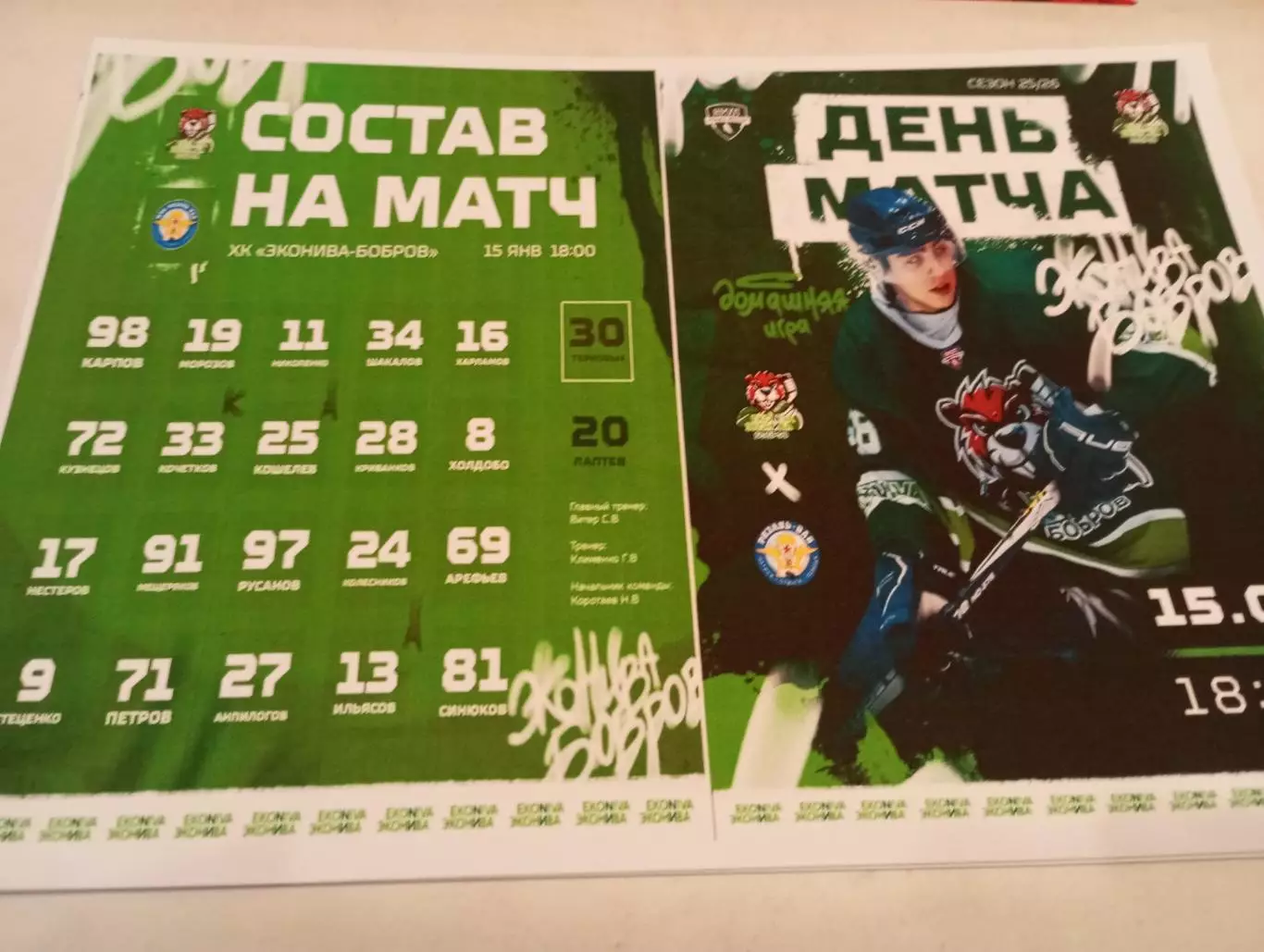МХК. ЭКОНИВА (Бобров Воронежская область ) - МХК. Рязань -ВДВ. ..15.01.2026.