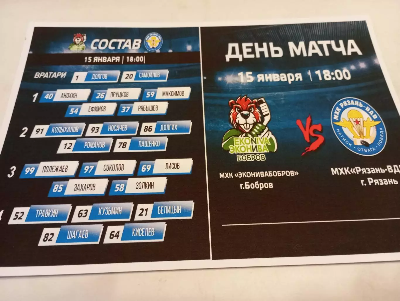МХК. ЭКОНИВА (Бобров Воронежская область ) - МХК. Рязань -ВДВ. ..15.01.2026..