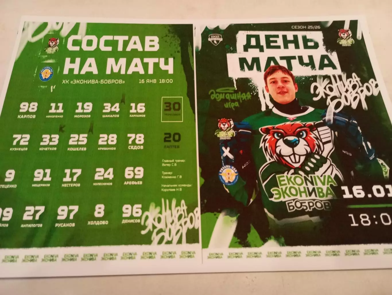 МХК. ЭКОНИВА (Бобров Воронежская область ) - МХК. Рязань -ВДВ. ..16.01.2026..