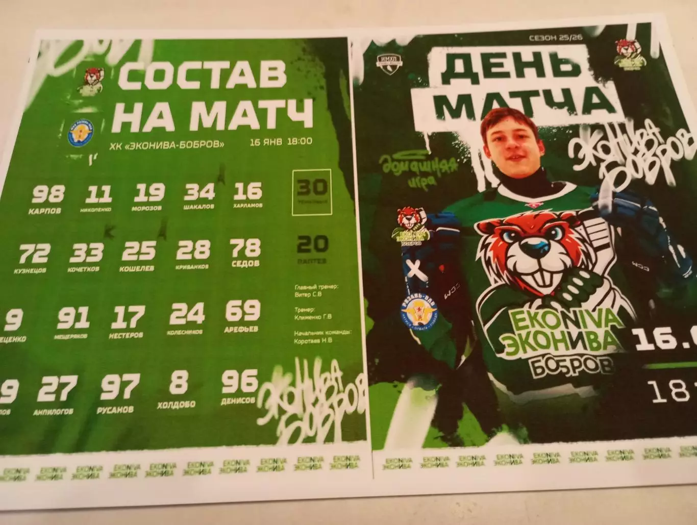 МХК. ЭКОНИВА (Бобров Воронежская область ) - МХК. Рязань -ВДВ. ..16.01.2026..