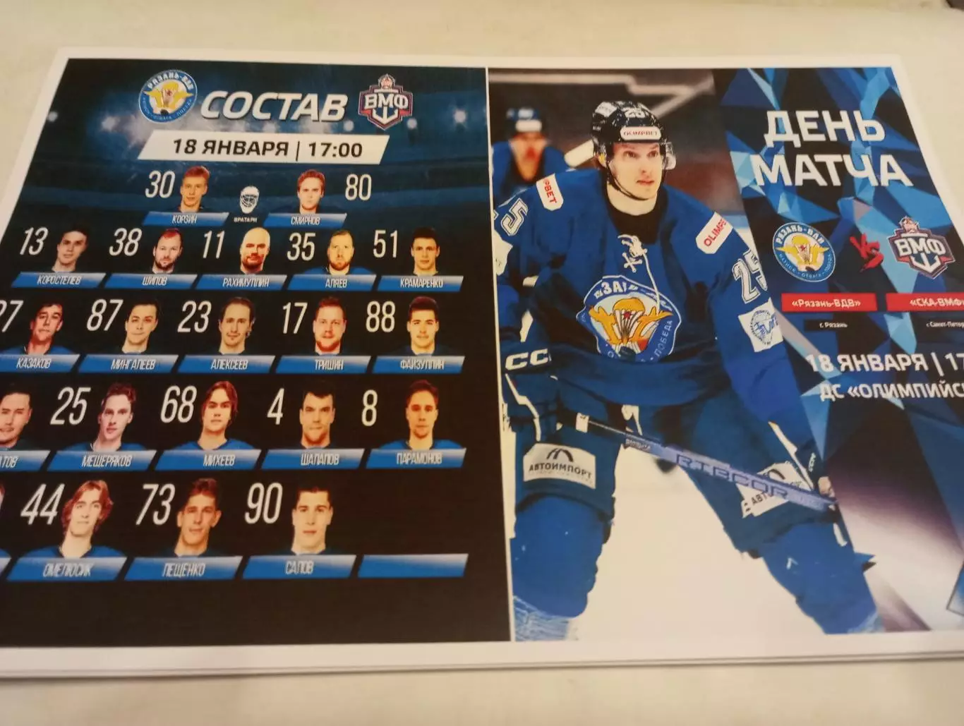 ХК. Рязань -ВДВ - СКА-ВМФ (Санкт-Петербург). 18.01.2026.